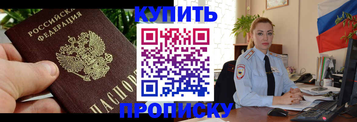 временная регистрация недорого в Слюдянке