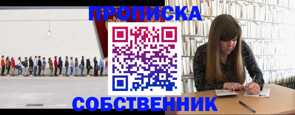 временная регистрация в квартире в Слюдянке