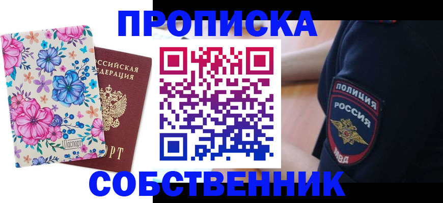 временная регистрация гарантия в Слюдянке