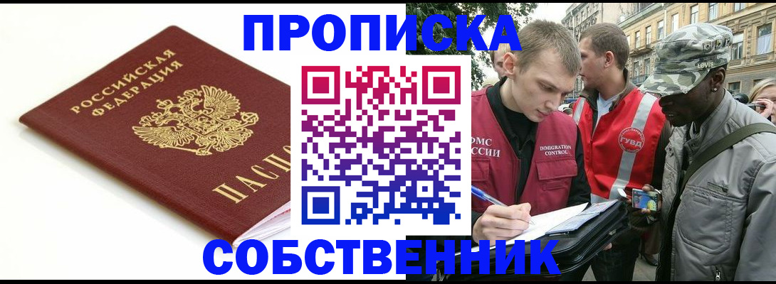 временная регистрация 2025 в Слюдянке