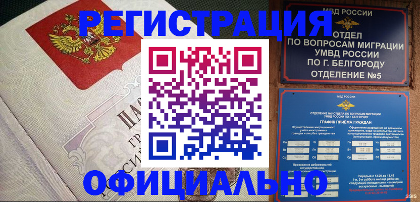 временная регистрация законно в Слюдянке